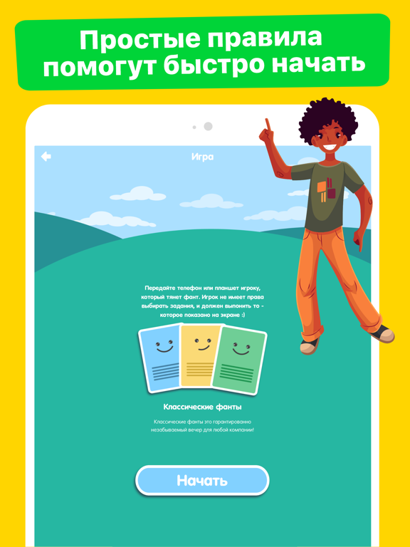 Скачать ФАНТЫ для игры в компании 18+