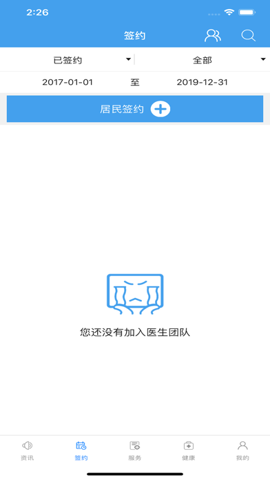 广东家庭医生 screenshot 2