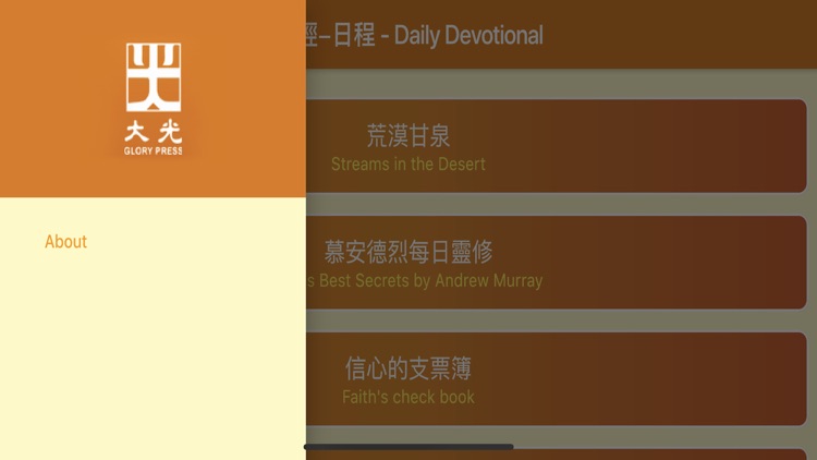 讀經日程 Daily Devotional