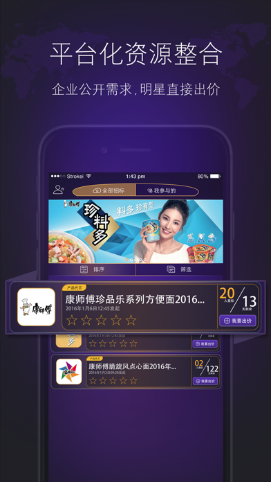 星买客艺人版 - 全球首款艺人营销经纪平台 screenshot 2