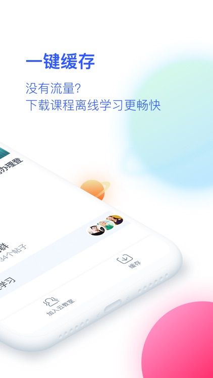 CCtalk校园版-实时互动教育软件 screenshot-3