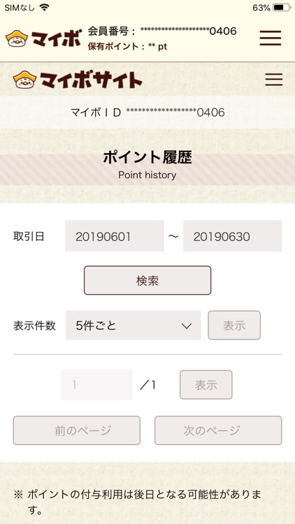 マイボアプリ screenshot-5