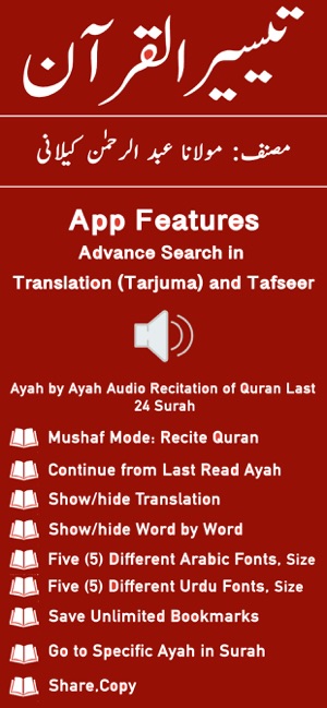 Taiseer ul Quran -Tafseer-Urdu