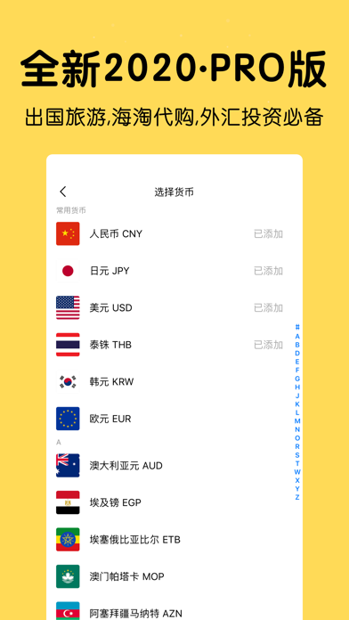 汇率换算-实时货币兑换计算器 screenshot 2