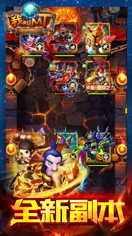 我叫MT Online - 圣光之心 screenshot-3