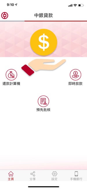 中銀貸款(圖1)-速報App