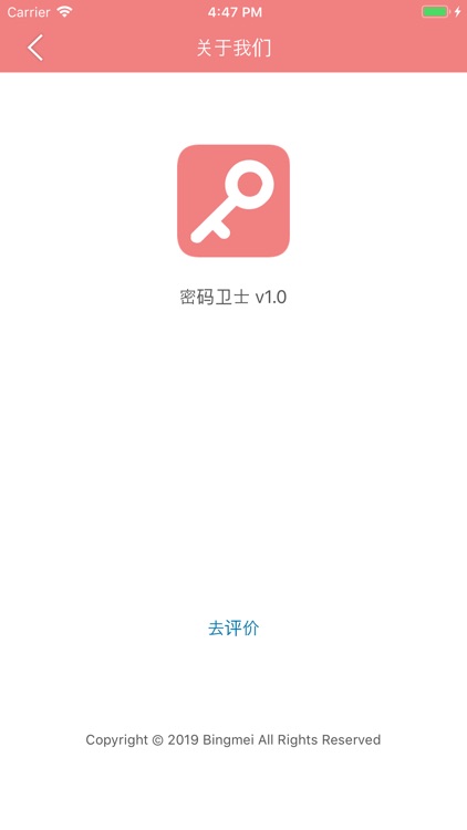 密码卫士-您的账号密码管理工具 screenshot-4