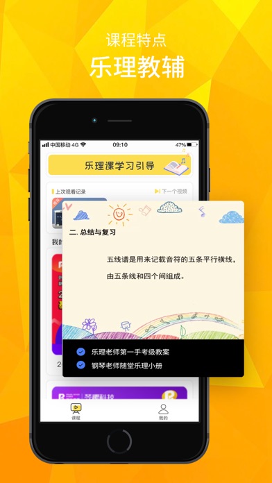珠江乐理课堂 screenshot 2