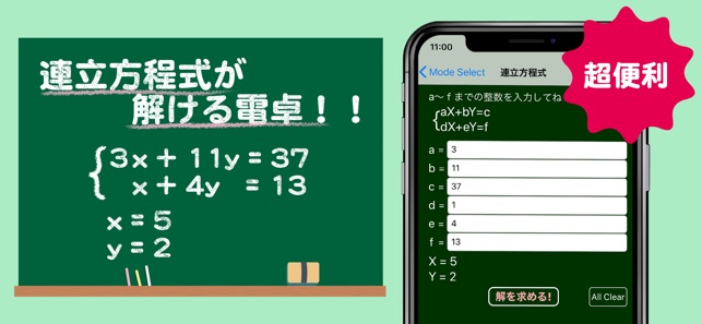 計算黒板 ３つのモード搭載の黒板風デザイン電卓アプリ On The App Store
