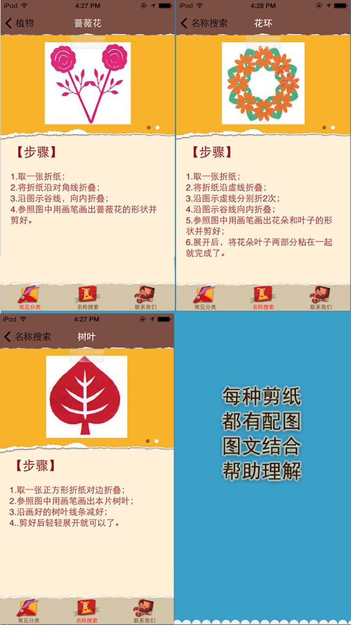 儿童艺术教育和右脑开发: diy手工剪纸、折纸图解教案大全 screenshot 3