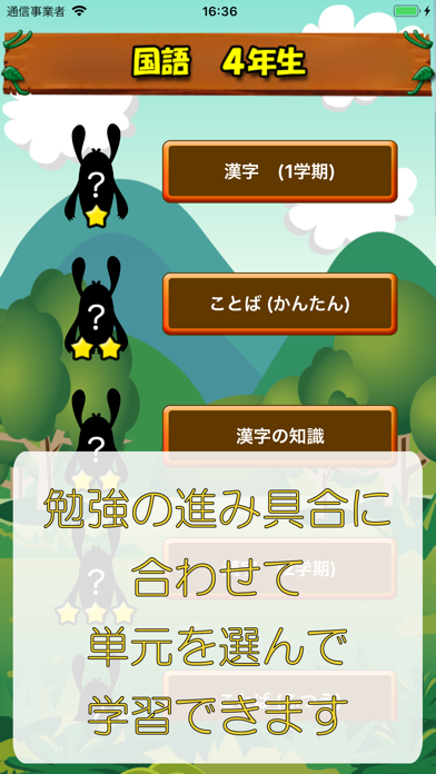 ビノバ 国語 -小学４年生- screenshot 3