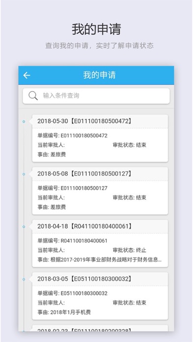 中化国际共享费控平台 screenshot 3