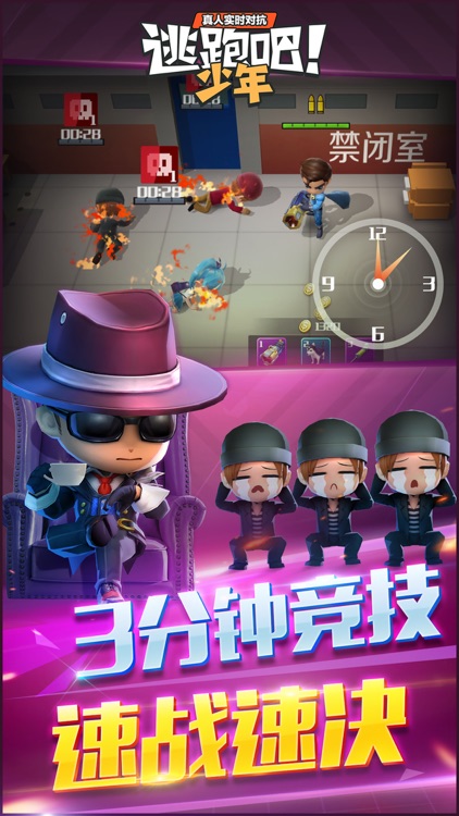 逃跑吧!少年 screenshot-3