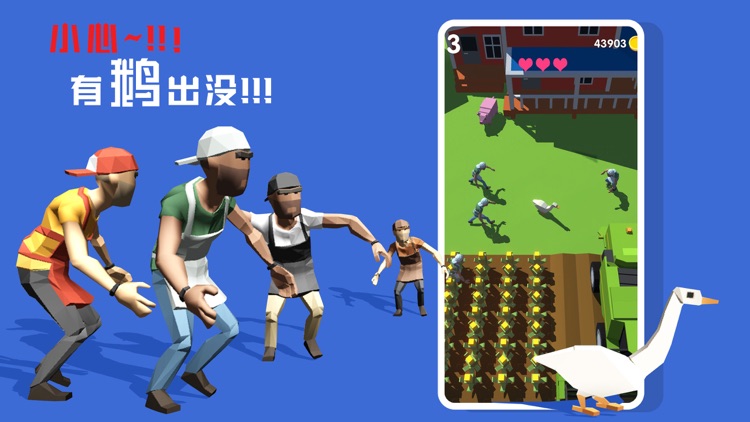 大鹅模拟器 - 史上最捣蛋鹅