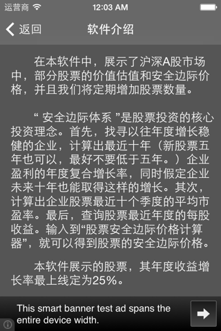 股票估值-好价格,买好公司,长期持有 screenshot 2