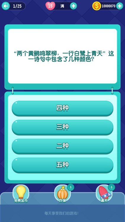 天天答题 - 全民趣味答题