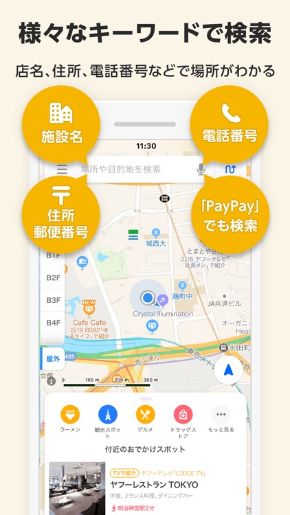 Yahoo! MAP-ヤフーマップ screenshot-4