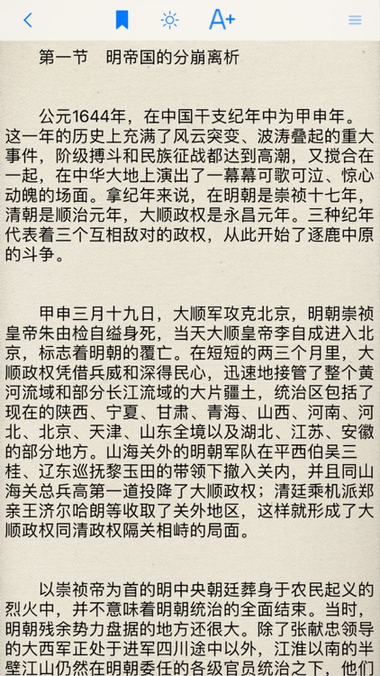 二十四史(古今中外历史) screenshot-8