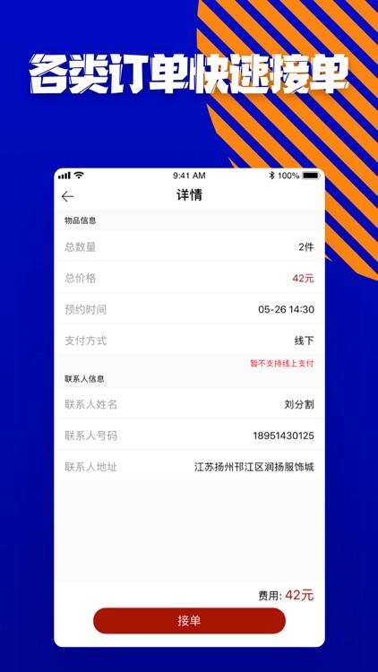 洁衣干洗(商家端) screenshot-4