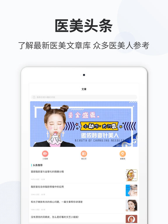 Screenshot #4 pour 每日一医美 - 整容医美微整形人的获客伙伴
