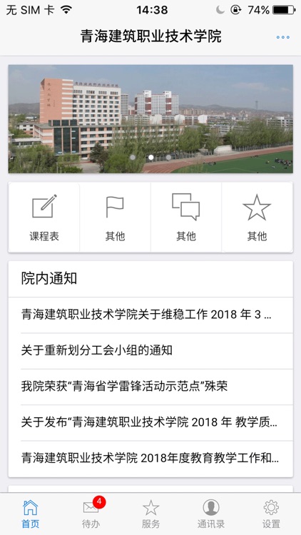 青海建筑职业技术学院