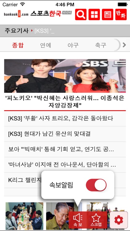 스포츠한국 App for iPhone