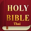 Thai Bible - Biblica