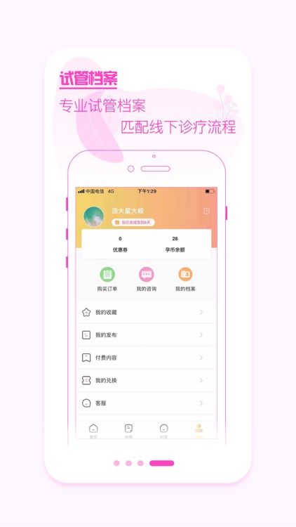 生个娃 screenshot-3