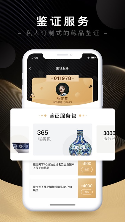 藏宝天下-古玩文玩担保交易APP