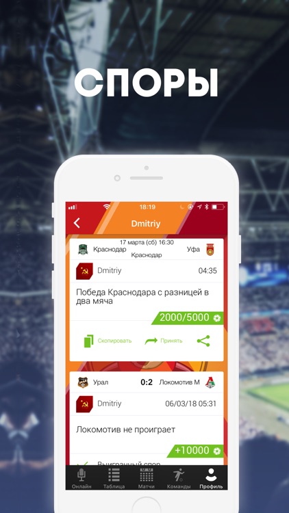 Чемпионат России спорт myscore screenshot-3