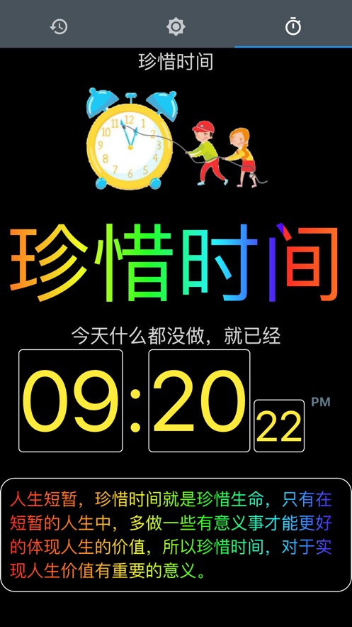 死亡倒计时 - 年龄计算器珍惜时间 app 截图