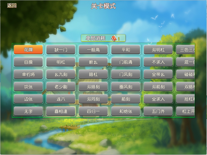 国标麻将联网版