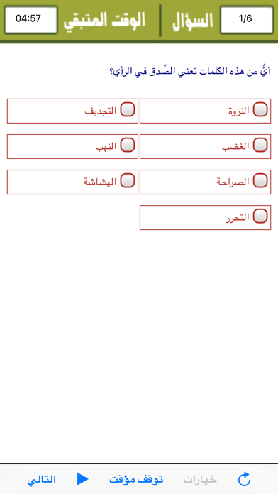 Test Your IQ Level Arabic Screenshot 6