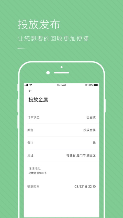 彩虹计划-小闲回收物业端 screenshot-4