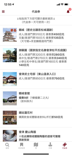 會津若松觀光APP(圖6)-速報App