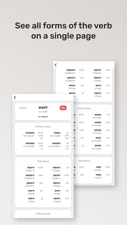 Pealim — Hebrew Verb Tables