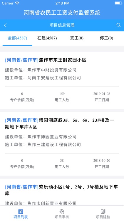 河南省农民工工资支付监管系统 screenshot-3