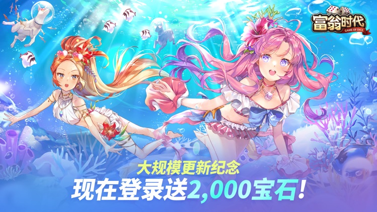 富翁时代 screenshot-0