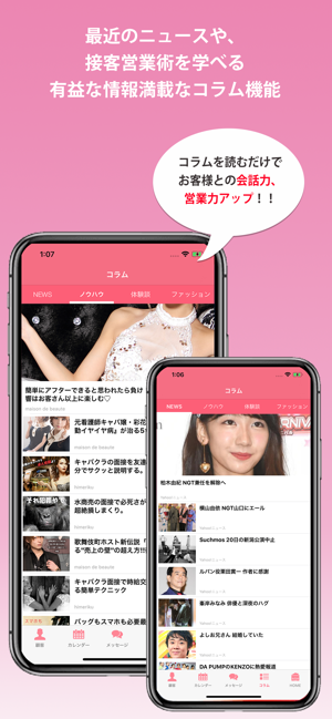 Melty キャバ嬢・ホステスのための顧客管理アプリ(圖5)-速報App