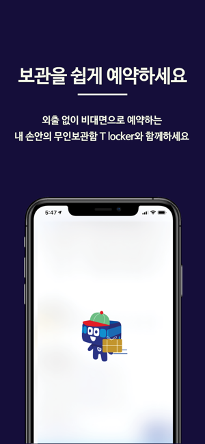 T locker 또타라커 - 지하철 물품 보관 전달함(圖1)-速報App