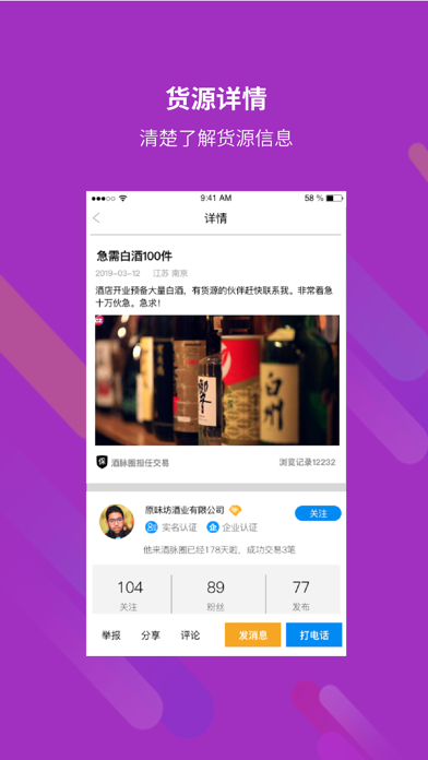 Screenshot #3 pour 酒脉圈
