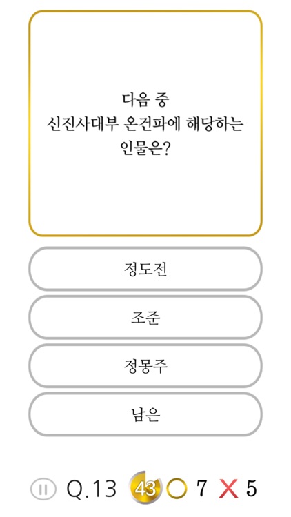 시험 한국사3 screenshot-6