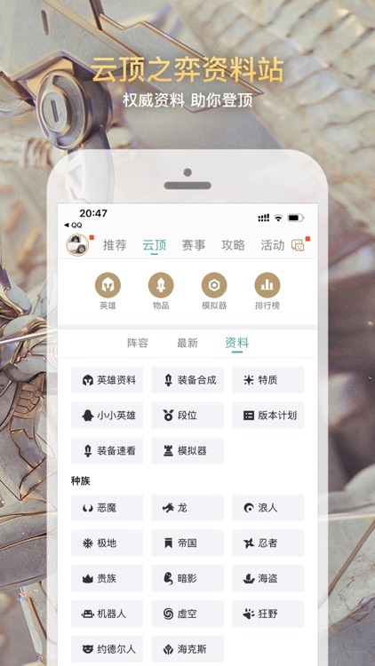 掌上英雄联盟 for LOL