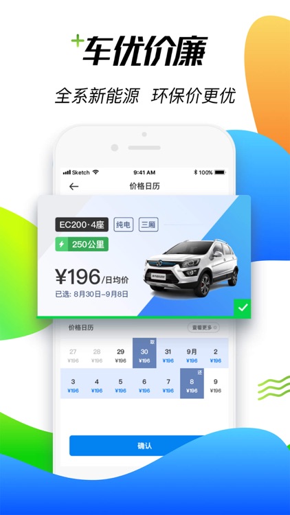 摩范出行——北汽旗下共享汽车 screenshot-3