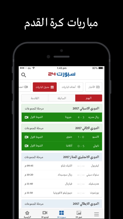 أخبار24 screenshot-6