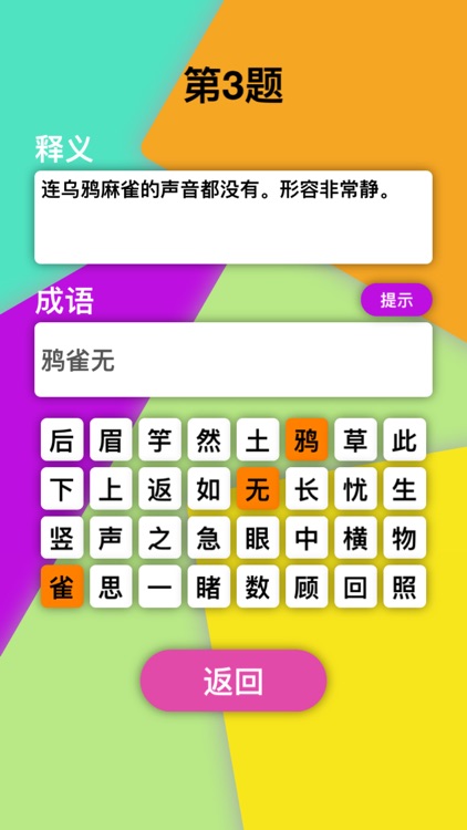 Explain Idiom - 释义成语 screenshot-3