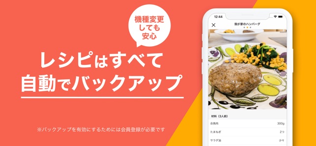 レシピ管理アプリ クックスルー をapp Storeで