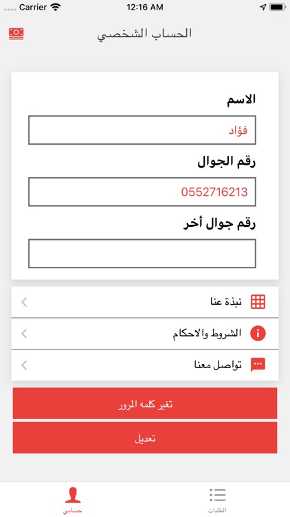 مندوب لام screenshot-3