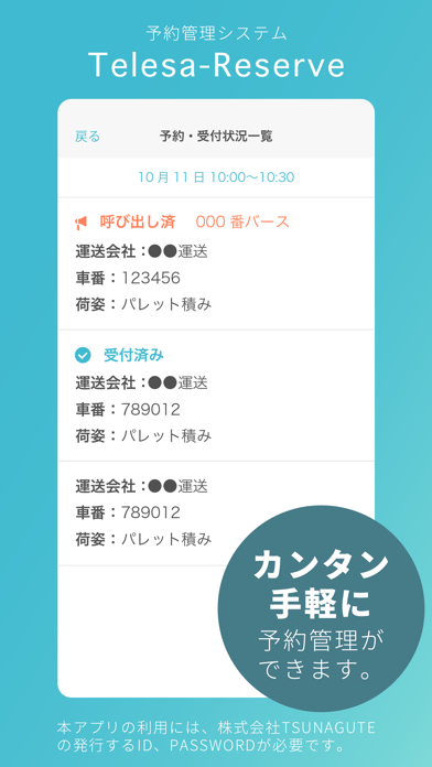 Telesa Reserve 予約管理システム Iphoneアプリ Applion