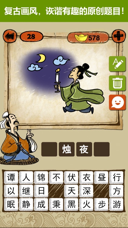 成语玩命猜: 看图猜成语游戏